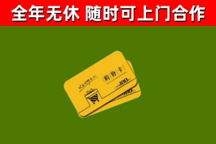 来宾市烟酒回收购物卡.jpg