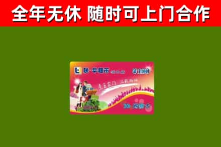 来宾市烟酒回收超市卡.jpg